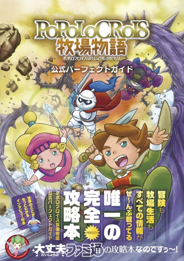 PopoloCrois New Game