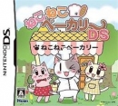 Neko Neko Bakery DS boxart at gamrReview