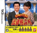 Gyouretsu no Dekiru Houritsu Soudansho boxart at gamrReview