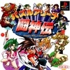 Puzzle Arena Toshinden boxart at gamrReview