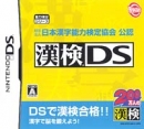 Zaidan Houjin Nippon Kanji Nouryoko Kentei Kyoukai Kounin: KanKen DS Wiki on Gamewise.co