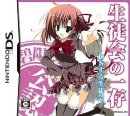 Seitokai no Ichizon: DS-suru Seitokai
