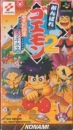 Ganbare Goemon 2: Kiteretsu Shougun Magginesu | Gamewise