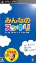 Minna no Sukkiri