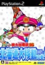 Momotarou Dentetsu 16