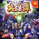 Sunrise Eiyuutan boxart at gamrReview