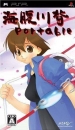 Umihara Kawase Portable boxart at gamrReview