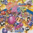 Bomberman: Panic Bomber boxart at gamrReview