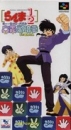Ranma 1/2: Ougi Jaanken boxart at gamrReview
