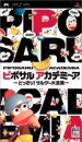 Ape Escape Academy (jp sales)