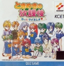 Tokimeki no Houkago boxart at gamrReview