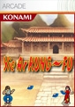 Yie Ar Kung Fu boxart at gamrReview