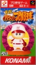 Gamewise Jikkyou Powerful Pro Yakuu '94 Wiki Guide, Walkthrough and Cheats