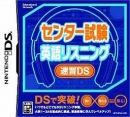 Center Shiken: Eigo Listening Sokushuu DS boxart at gamrReview
