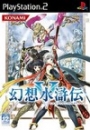 Suikoden V