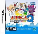 Jinsei Game Q DS: Heisei no Dekigoto boxart at gamrReview