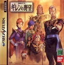 Gamewise Kidou Senshi Gundam: Giren no Yabou Wiki Guide, Walkthrough and Cheats