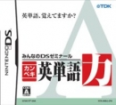 Minna no DS Seminar: Kanpeki Eitango Ryoku [Gamewise]