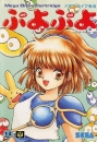 Puyo Puyo boxart at gamrReview