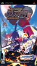 Makai Senki Disgaea Portable: Tsuushin Taisen Hajime Mashita