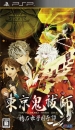 Tokyo Mono Harashi: Karasu no Mori Gakuen Kitan
