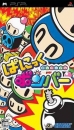Bomberman: Panic Bomber boxart at gamrReview
