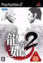 Yakuza 2