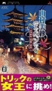 Yamamura Misa Suspense: Kyoto Kuramayama Shou Satsujin Jiken boxart at gamrReview