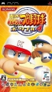 Gamewise Jikkyou Powerful Pro Yakyuu Portable 4 Wiki Guide, Walkthrough and Cheats