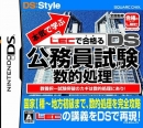 Honki de Manabu: LEC de Goukakuru - DS Koumuinshiken Suumato Shori boxart at gamrReview