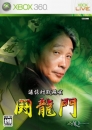 Tsuushin Taisen Mahjong: Touryuumon boxart at gamrReview