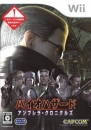 Resident Evil: The Umbrella Chronicles