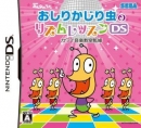 Oshiri Kajiri Mushi no Rhythm Lesson DS: Kawai Ongaku Kyoushitsu Kanshuu