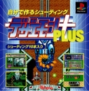 Dezaemon Plus boxart at gamrReview