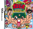 Do-Konjou Shougakussei: Bon Bita - Hadaka no Choujou Ketsusen!! Bita vs. Dokuro Dei! on DS - Gamewise