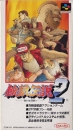 Fatal Fury 2 | Gamewise