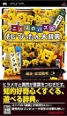 Kotoba no Puzzle: Mojipittan Daijiten Wiki - Gamewise