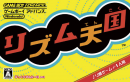Rhythm Tengoku [Gamewise]