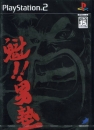 Sakigake!! Otokojuku boxart at gamrReview