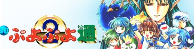 SEGA Ages: Puyo Puyo and Puyo Puyo Tsu Announced for Switch
