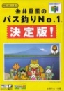 Itoi Shigesato no Bass Tsuri No. 1 Ketteihan! Wiki on Gamewise.co