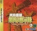 Tengai Makyou: Daishi no Mokushiroku - The Apocalypse IV