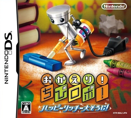 Okaeri! Chibi-Robo! Happy Richie Oosouji for DS Walkthrough, FAQs and Guide on Gamewise.co