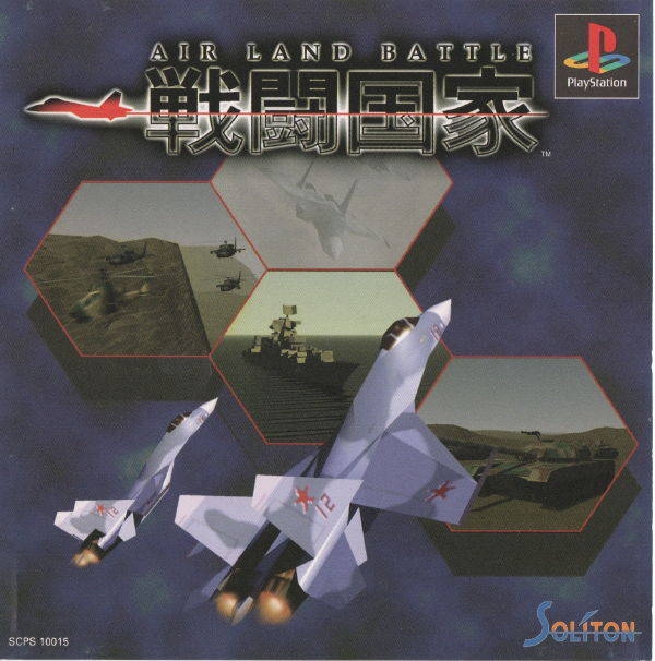 Sentou Kokka Air Land Battle on PS - Gamewise