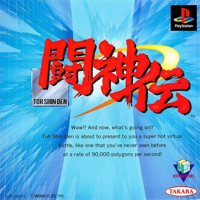 Battle Arena Toshinden for PS Walkthrough, FAQs and Guide on Gamewise.co