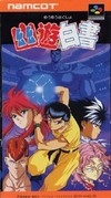 Yuu Yuu Hakusho Wiki on Gamewise.co