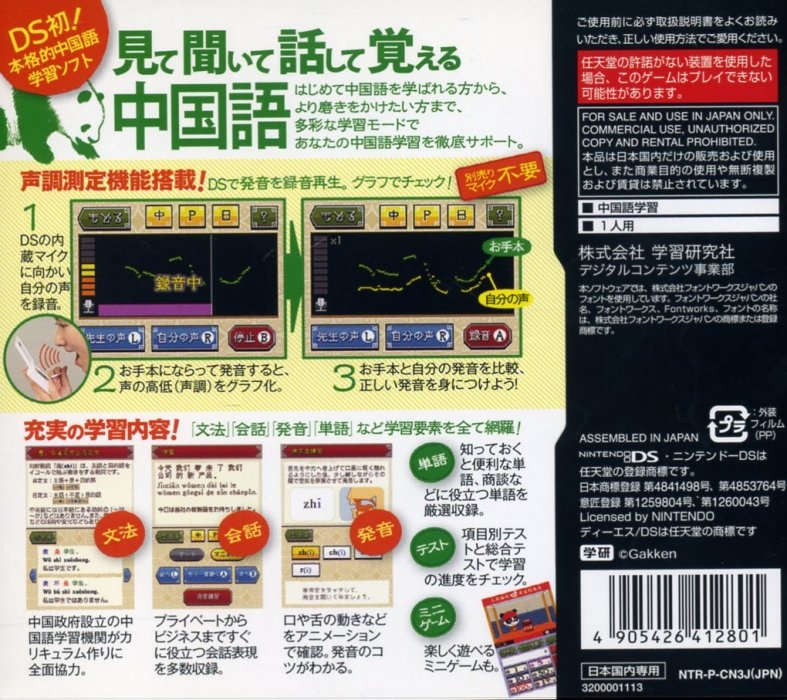 Gakken Chuugokugo Sanmai Ds For Nintendo Ds Summary Story Characters Maps