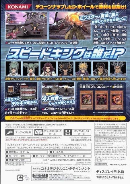 YuGiOh! 5D's Wheelie Breakers Wii Japan Version