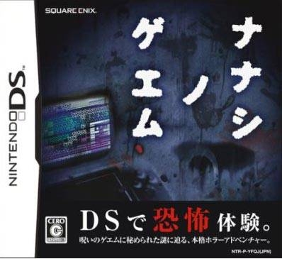 Nanashi no Game for DS Walkthrough, FAQs and Guide on Gamewise.co