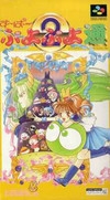 Super Puyo Puyo 2 for SNES Walkthrough, FAQs and Guide on Gamewise.co